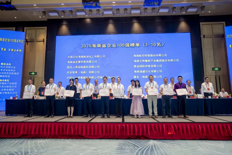 雙榜題名 實(shí)力彰顯！海南橡膠榮膺海南省企業(yè)100強(qiáng)第四、海南省制造業(yè)企業(yè)50強(qiáng)第二